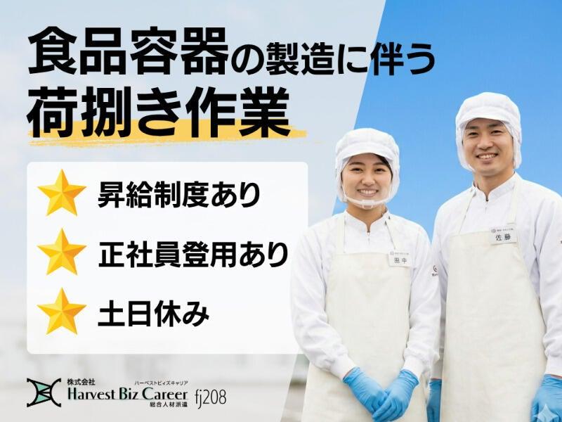 株式会社ハーベストビィズキャリア 富士営業所の仕事画像1