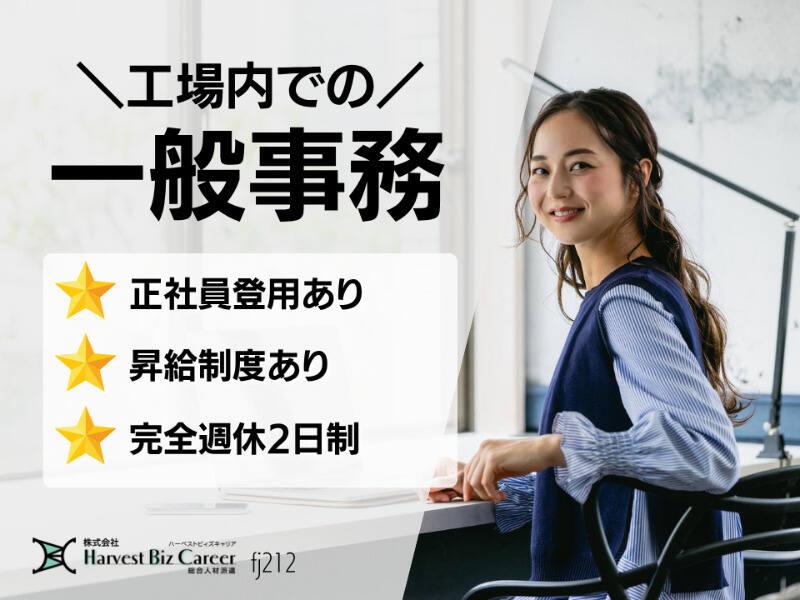 株式会社ハーベストビィズキャリア 富士営業所の仕事画像1