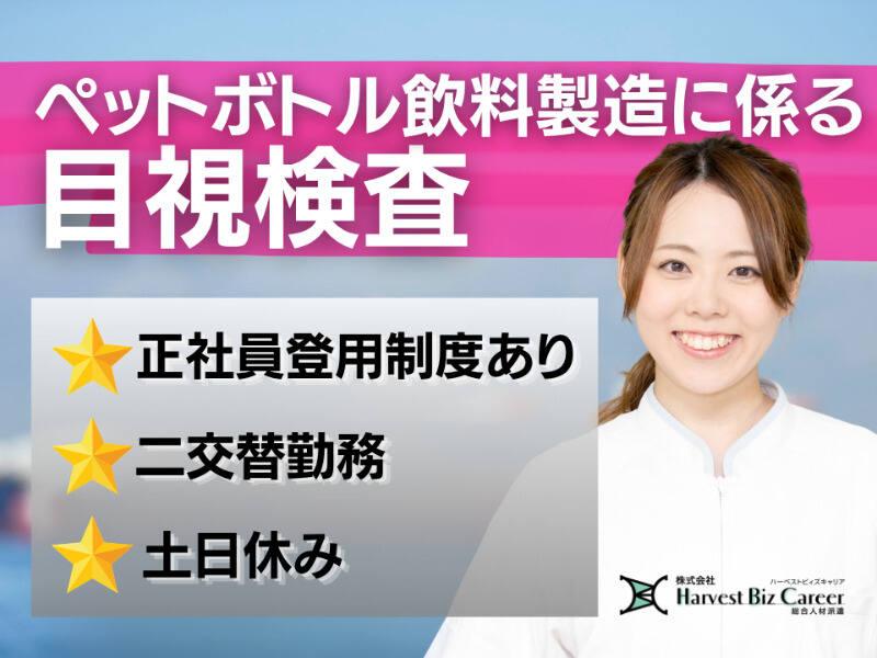 株式会社ハーベストビィズキャリア 富士営業所の仕事画像1