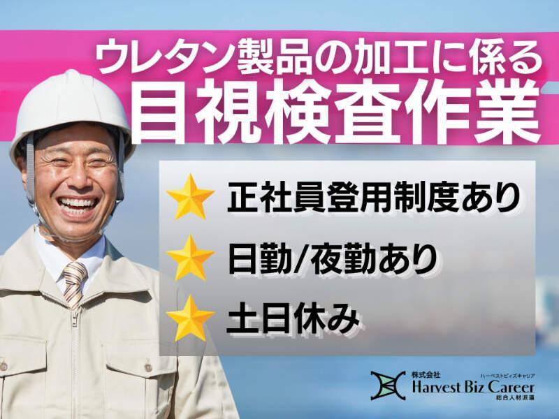 株式会社ハーベストビィズキャリア 富士営業所の仕事画像1