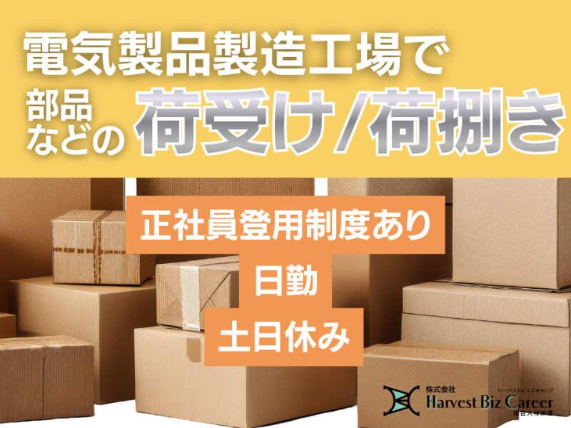 株式会社ハーベストビィズキャリア 富士営業所の仕事画像1