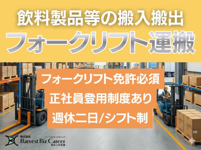 株式会社ハーベストビィズキャリア 富士営業所の仕事画像1