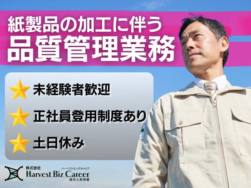 株式会社ハーベストビィズキャリア 富士営業所の仕事画像1