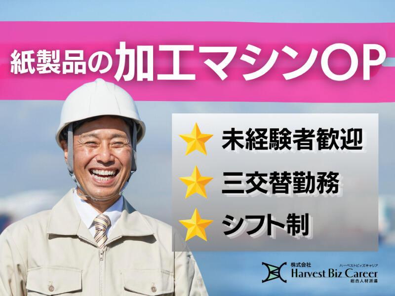株式会社ハーベストビィズキャリア 富士営業所の仕事画像1