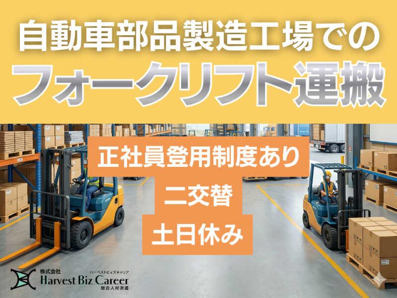 株式会社ハーベストビィズキャリア 富士営業所の仕事画像1