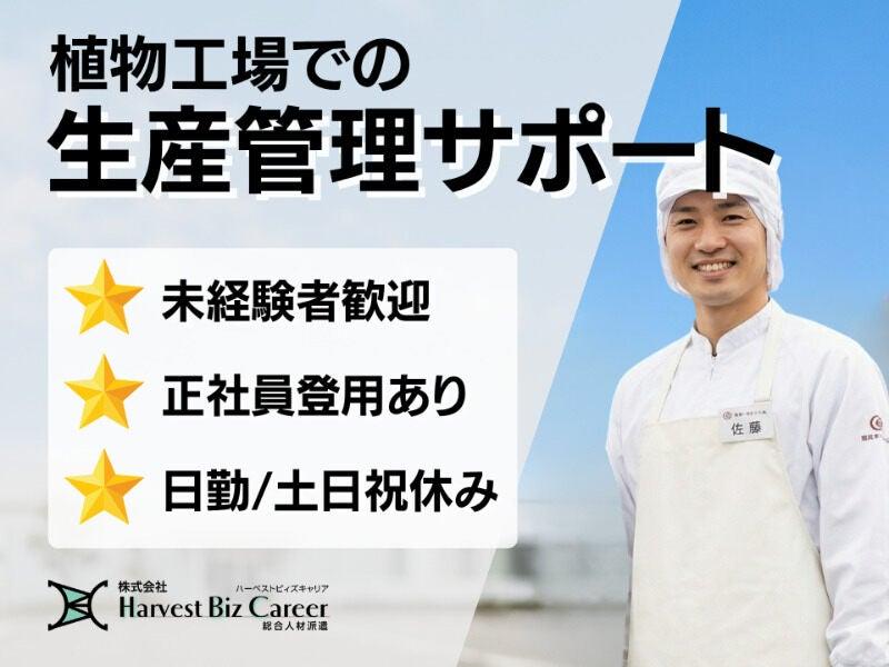 株式会社ハーベストビィズキャリア 富士営業所の仕事画像1