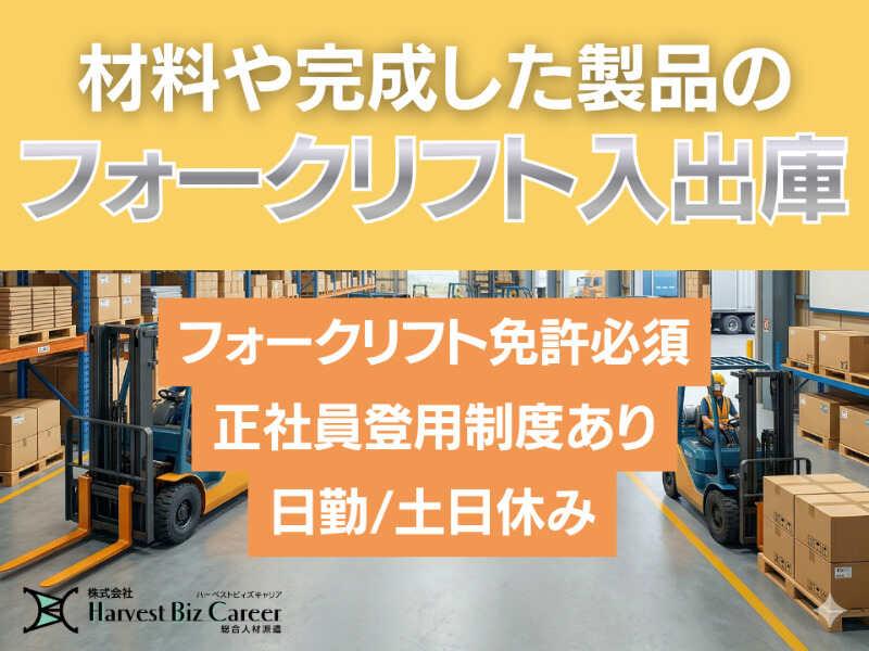 株式会社ハーベストビィズキャリア 富士営業所の仕事画像1
