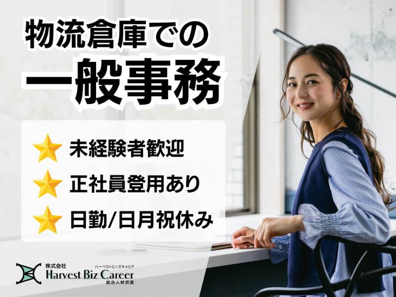 株式会社ハーベストビィズキャリア 富士営業所の仕事画像1