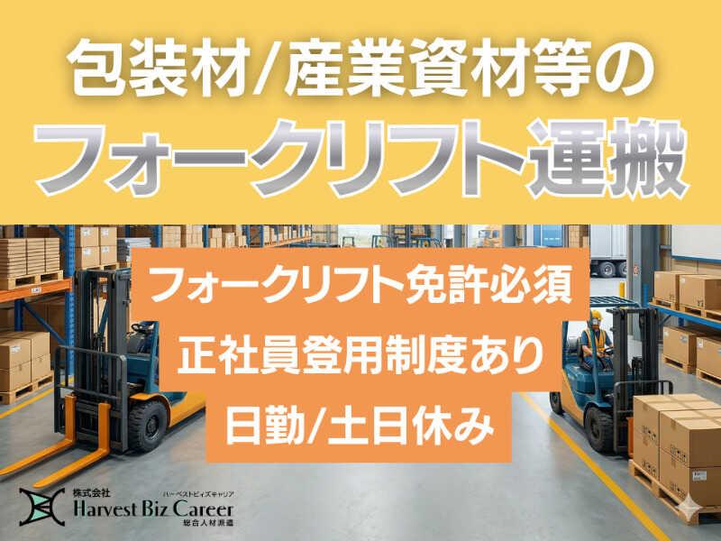 株式会社ハーベストビィズキャリア 富士営業所の仕事画像1