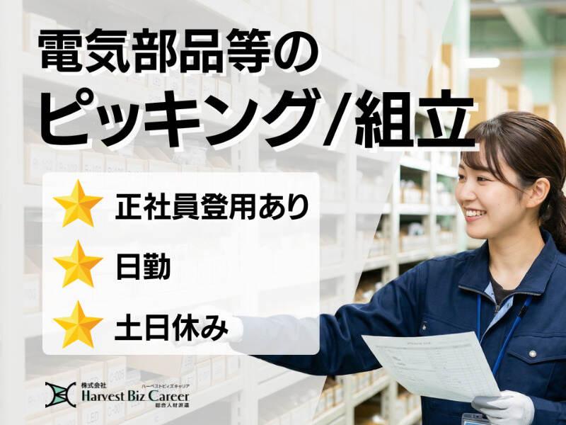 株式会社ハーベストビィズキャリア 富士営業所の仕事画像1