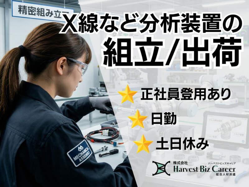 株式会社ハーベストビィズキャリア 富士営業所の仕事画像1