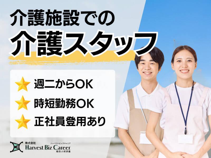 株式会社ハーベストビィズキャリア 富士営業所の仕事画像1