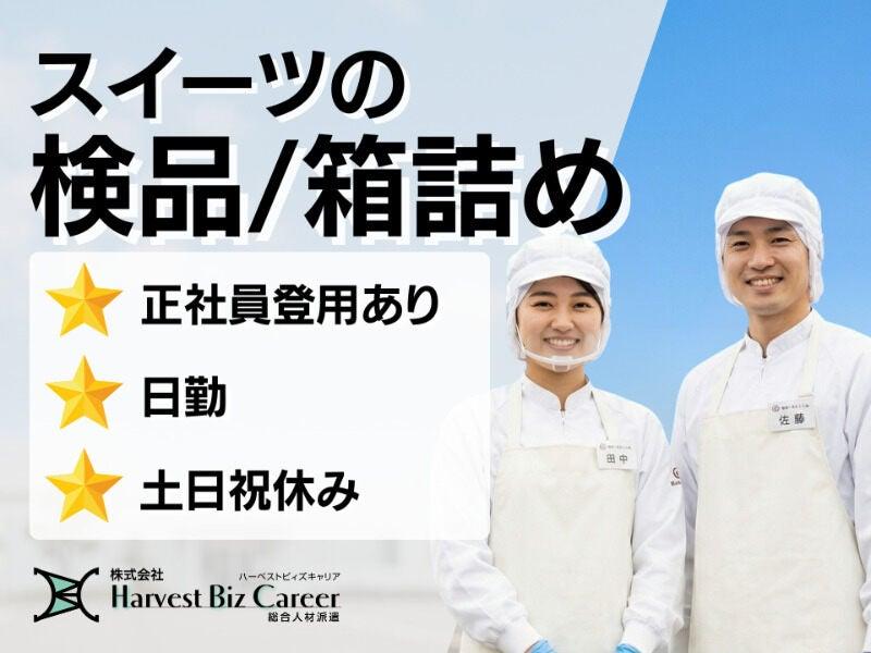 株式会社ハーベストビィズキャリア 富士営業所の仕事画像1
