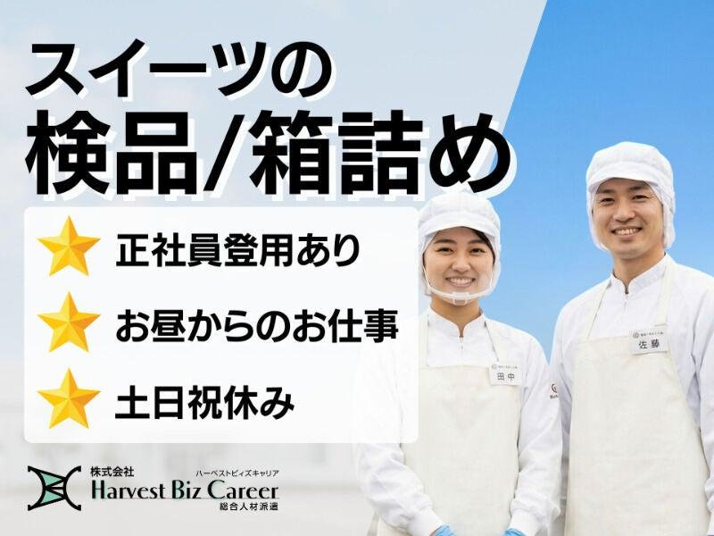 株式会社ハーベストビィズキャリア 富士営業所の仕事画像1