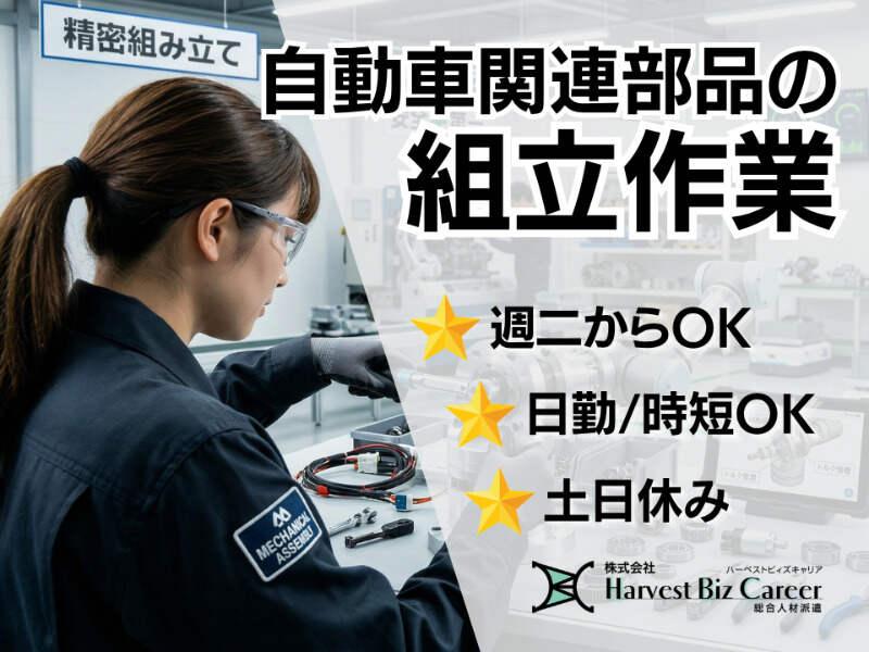 株式会社ハーベストビィズキャリア 富士営業所の仕事画像1