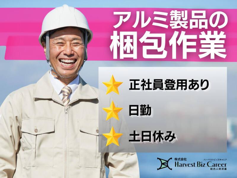 株式会社ハーベストビィズキャリア 富士営業所の仕事画像1