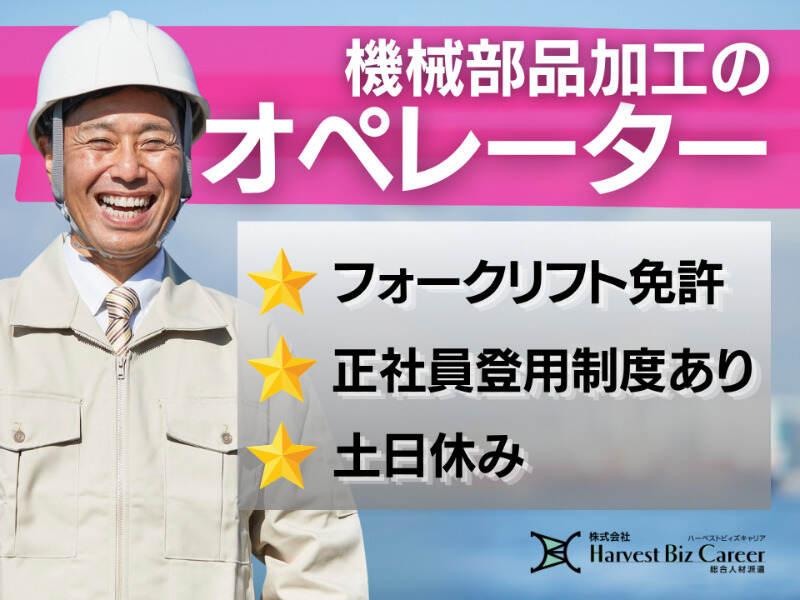 株式会社ハーベストビィズキャリア 富士営業所の仕事画像1