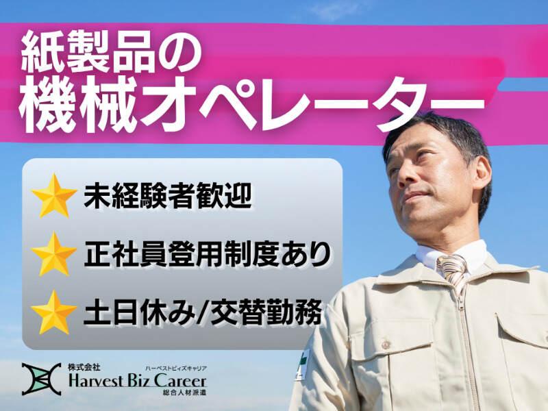 株式会社ハーベストビィズキャリア 富士営業所の仕事画像1
