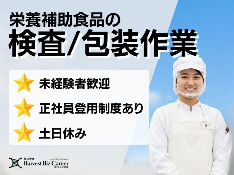 株式会社ハーベストビィズキャリア 富士営業所の仕事画像1
