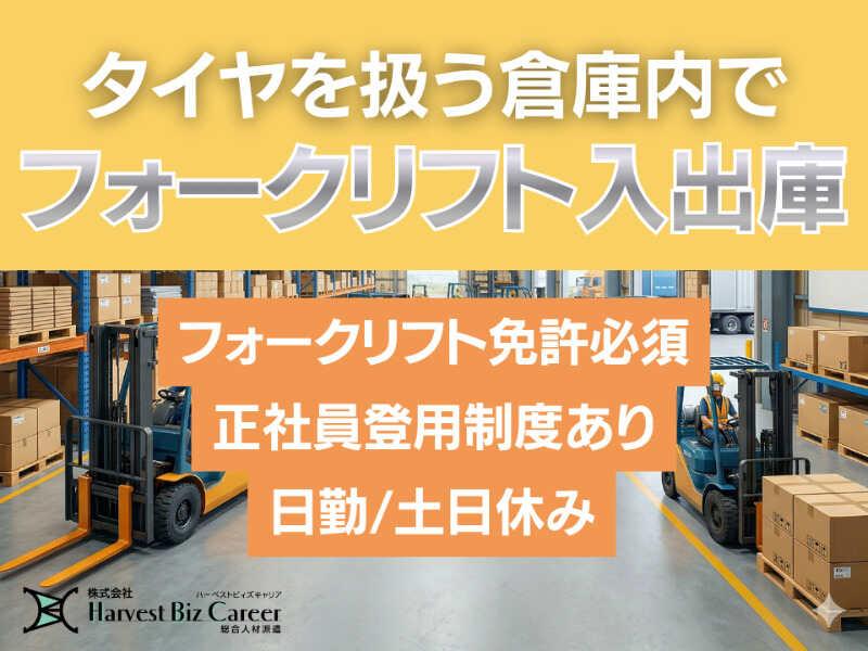 株式会社ハーベストビィズキャリア 富士営業所の仕事画像1