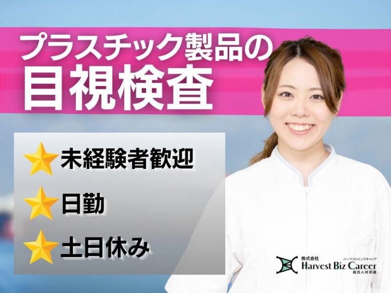 株式会社ハーベストビィズキャリア 富士営業所の仕事画像1