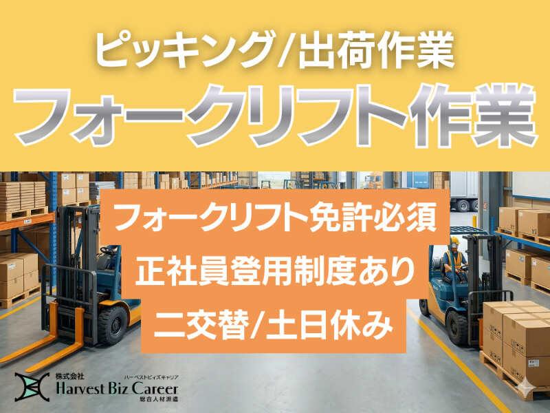 株式会社ハーベストビィズキャリア 富士営業所の仕事画像1