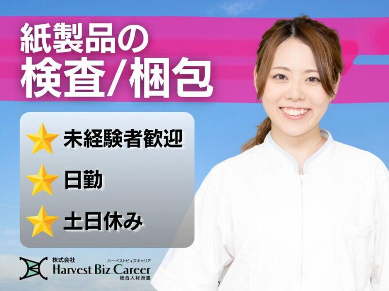 株式会社ハーベストビィズキャリア 富士営業所の仕事画像1