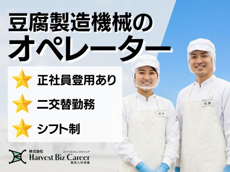 株式会社ハーベストビィズキャリア 富士営業所の仕事画像1