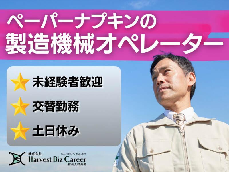 株式会社ハーベストビィズキャリア 富士営業所の仕事画像1