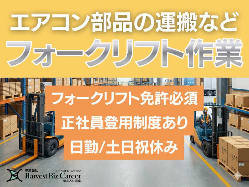 株式会社ハーベストビィズキャリア 富士営業所の仕事画像1
