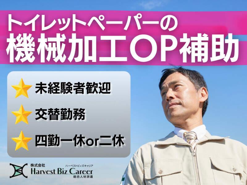株式会社ハーベストビィズキャリア 富士営業所の仕事画像1