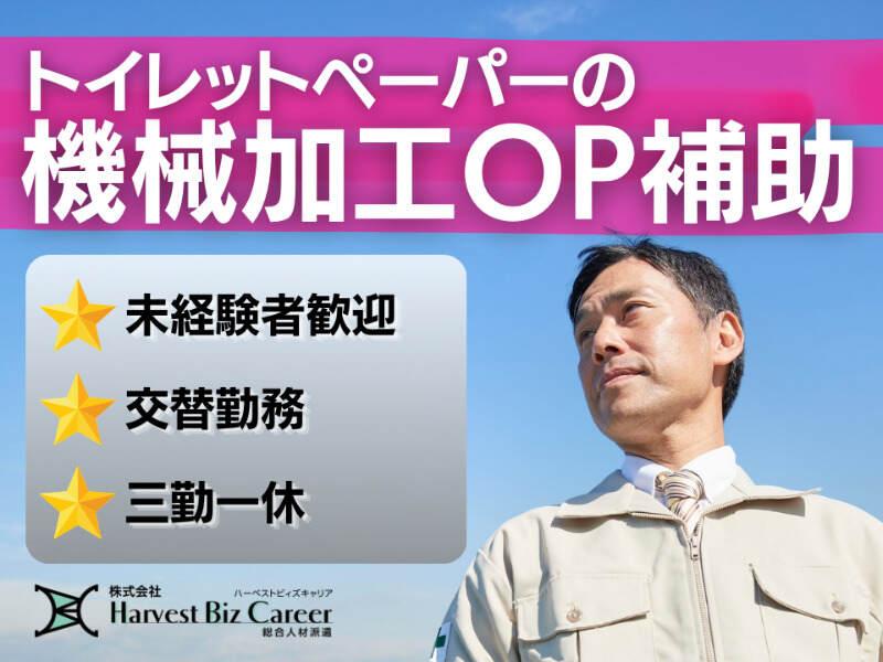株式会社ハーベストビィズキャリア 富士営業所の仕事画像1