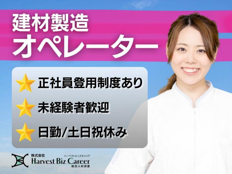 株式会社ハーベストビィズキャリア 富士営業所の仕事画像1