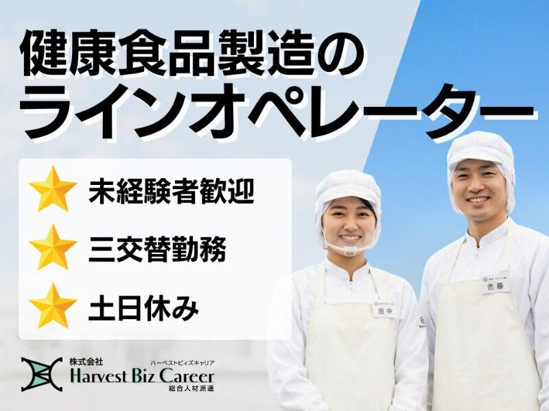 株式会社ハーベストビィズキャリア 富士営業所の仕事画像1