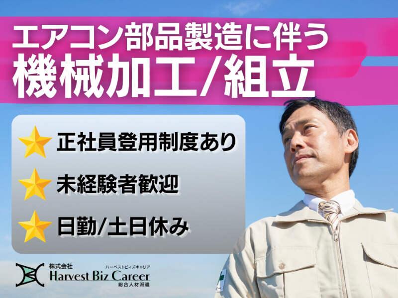株式会社ハーベストビィズキャリア 富士営業所の仕事画像1
