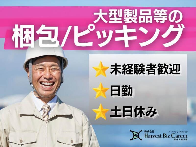株式会社ハーベストビィズキャリア 富士営業所の仕事画像1