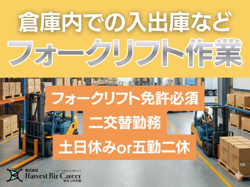 株式会社ハーベストビィズキャリア 富士営業所の仕事画像1