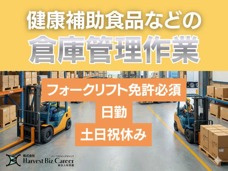 株式会社ハーベストビィズキャリア 富士営業所の仕事画像1