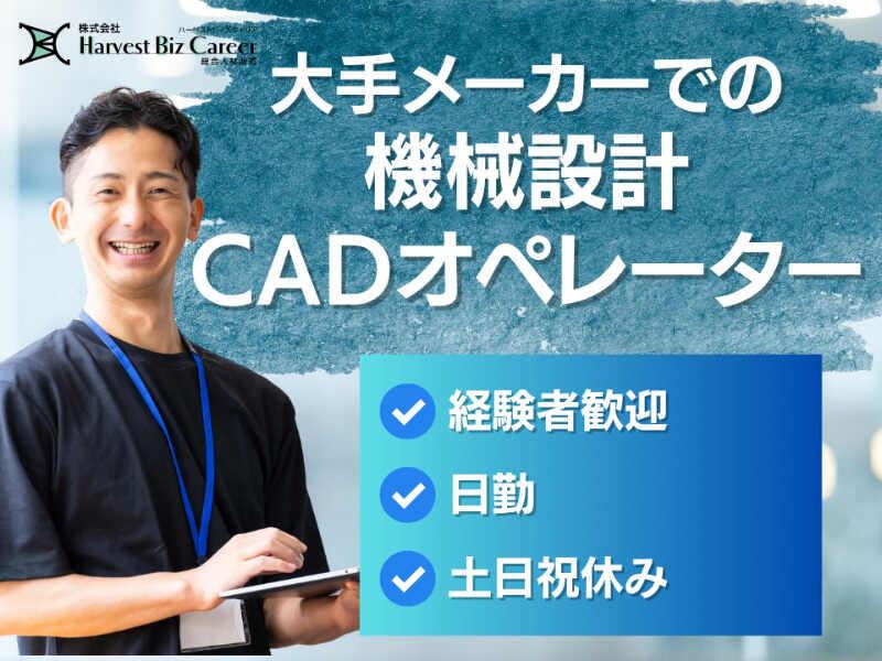 株式会社ハーベストビィズキャリア つくば本社の仕事画像1