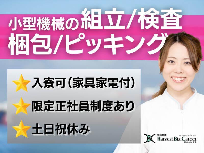 株式会社ハーベストビィズキャリア つくば本社の仕事画像1