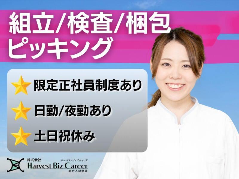 株式会社ハーベストビィズキャリア つくば本社の仕事画像1