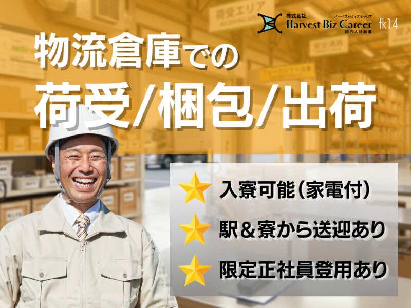 株式会社ハーベストビィズキャリア つくば本社の仕事画像1