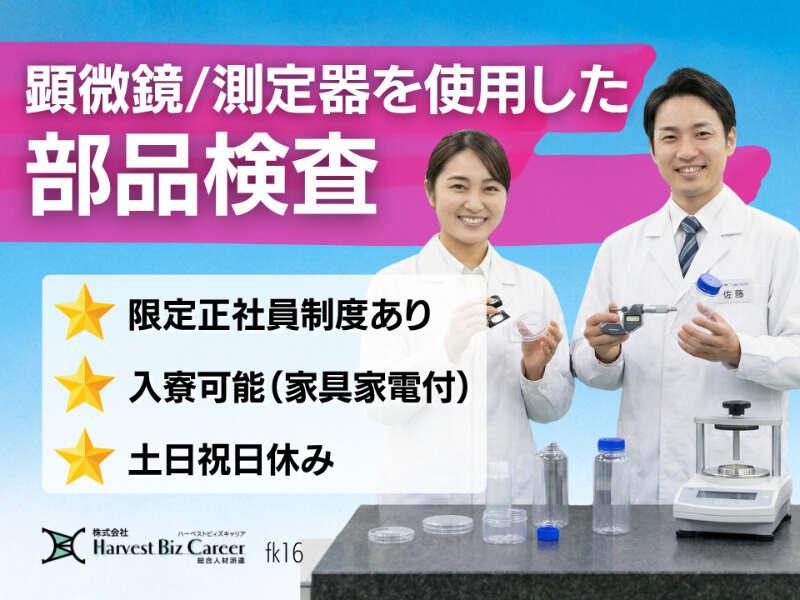 株式会社ハーベストビィズキャリア つくば本社の仕事画像1