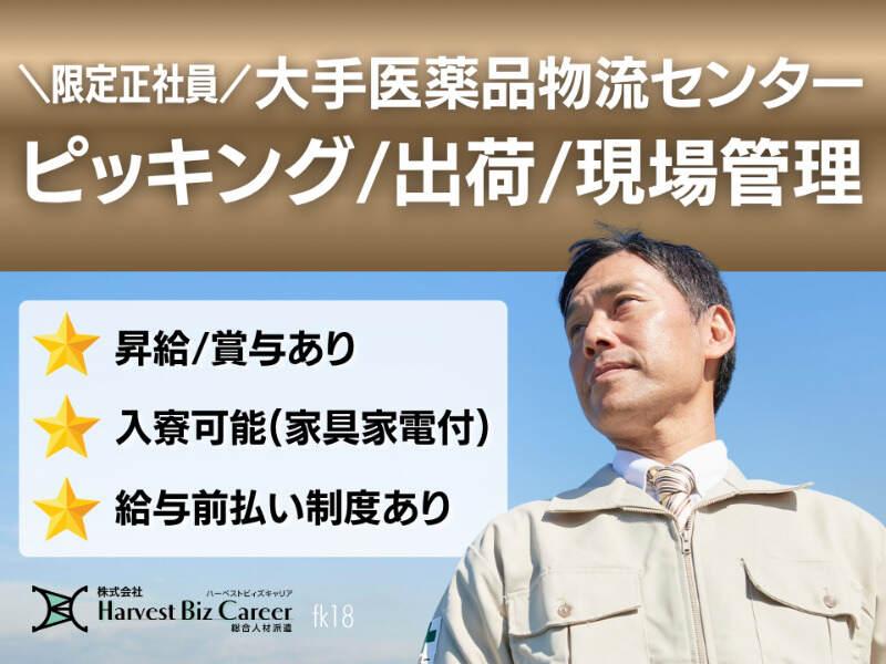 株式会社ハーベストビィズキャリア つくば本社の仕事画像1