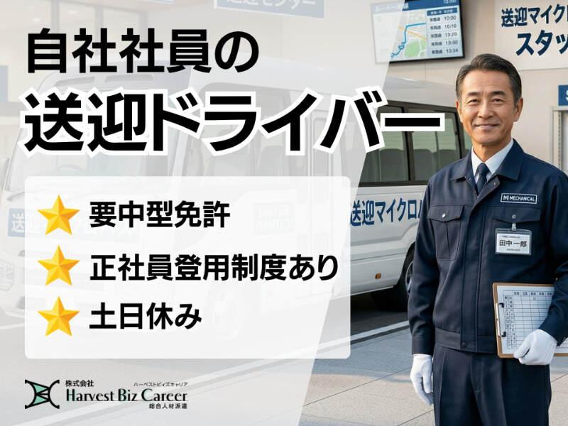 株式会社ハーベストビィズキャリア つくば本社の仕事画像1
