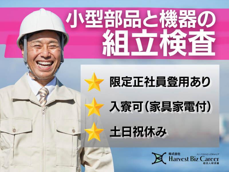 株式会社ハーベストビィズキャリア つくば本社の仕事画像1