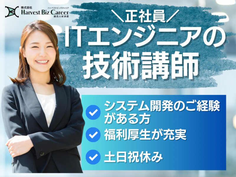 株式会社ハーベストビィズキャリア 東京オフィスの仕事画像1