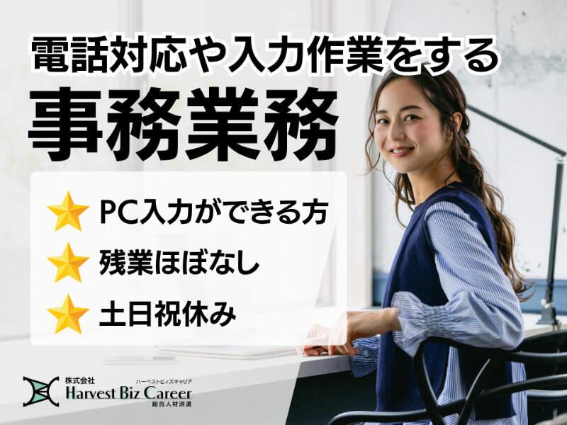 株式会社ハーベストビィズキャリア 東京オフィスの仕事画像1