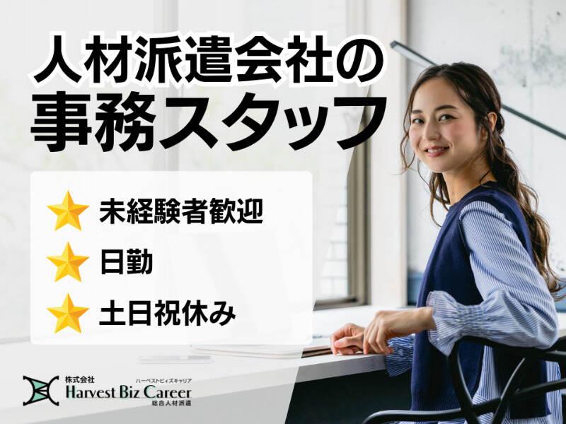 株式会社ハーベストビィズキャリア 熊本営業所の仕事画像1
