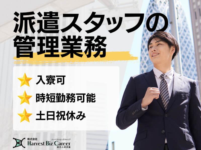 株式会社ハーベストビィズキャリア 熊本営業所の仕事画像1